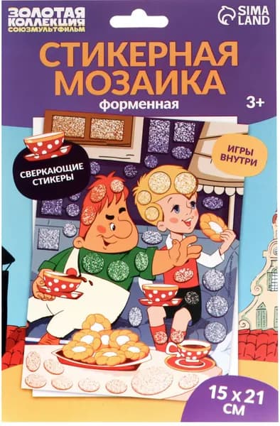 Аппликация форменными стикерами "Малыш и Карлсон", набор для детского творчества и поделок, развивающая игра для малышей, стикерная мозаика