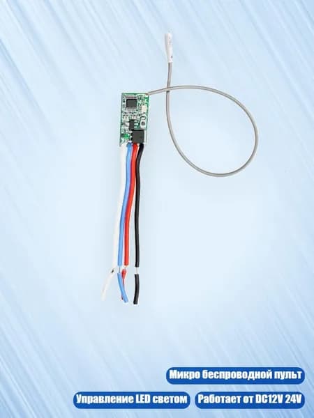 Микро беспроводной пульт дистанционного управления модуль DC12V 24V односторонний для LED света