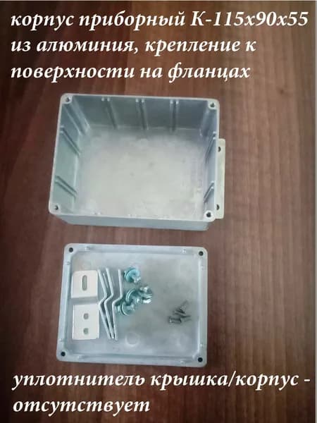 Корпус приборный 115х90х55AL-1шт