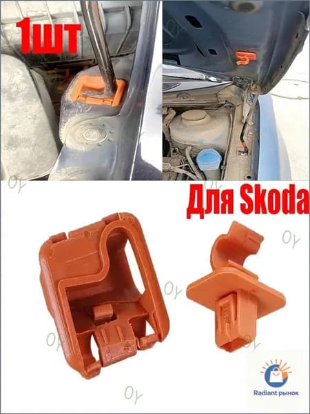 Кронштейн удерживающего механизма капота, подходящий для Skoda Roomster Fabia Octavia MK2 20042013, премиумзамена OE 1U0823570A, качественный