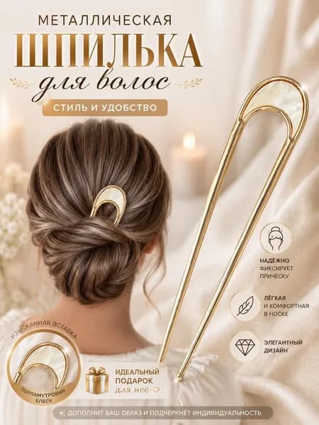 Шпильки для волос