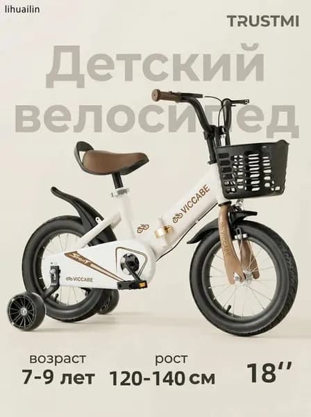 Детский велосипед 18", рост 120-140 см, на 7-9 года, для девочек,