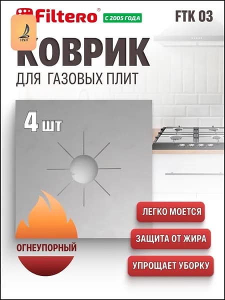 Защитное покрытие для плит, 4 шт