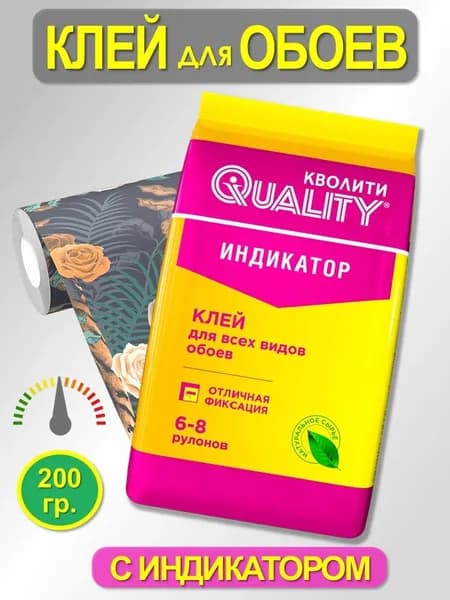 Клей для обоев с индикатором QUALITY (200 гр.)