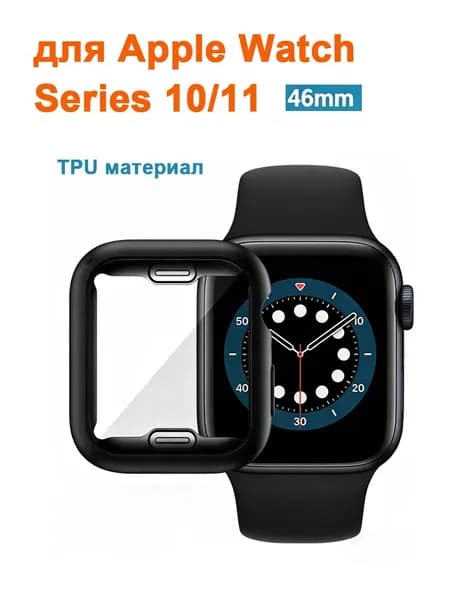 Мягкая TPU-пленка для экрана Apple Watch Series 10/11 46mm, защитная