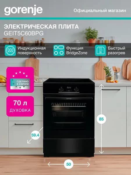 Индукционная плита Gorenje GEIT5C60BPG, Класс: А, 70 л, Сенсорный программатор IconLED, черная