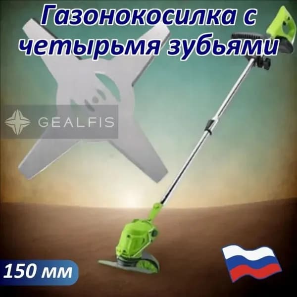 Садовый триммер аккумуляторный