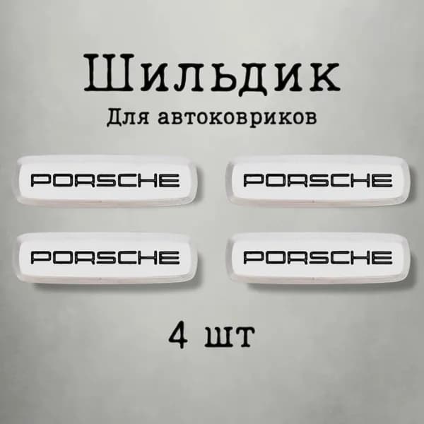 EvaDeaf Коврики в салон автомобиля, Алюминий, 4 шт.