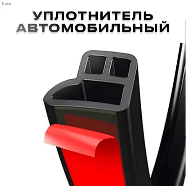 Уплотнитель автомобильный арт. Carsel_DB_5mUNV