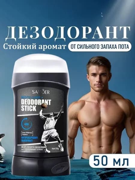 Дезодорант