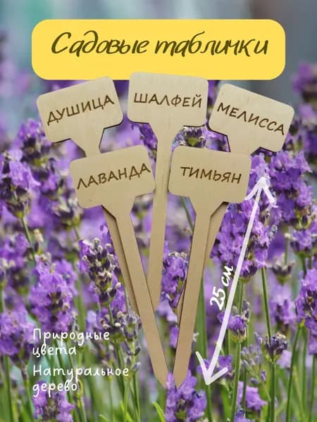 ФормАрт Табличка садовая,8см,5шт