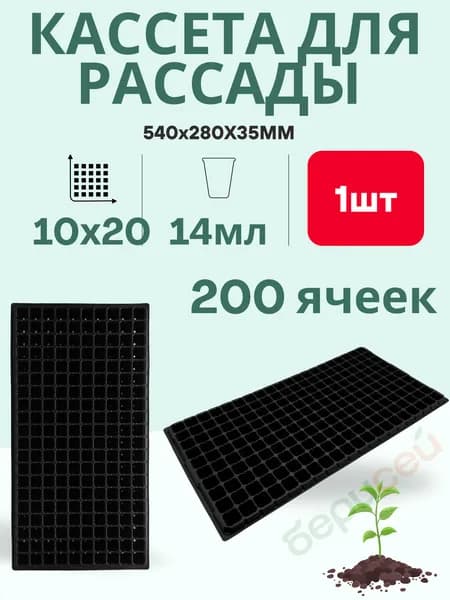 Набор для рассады