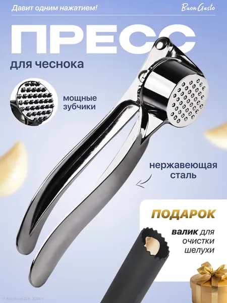 Чеснокодавилка "kitchen", 15 см