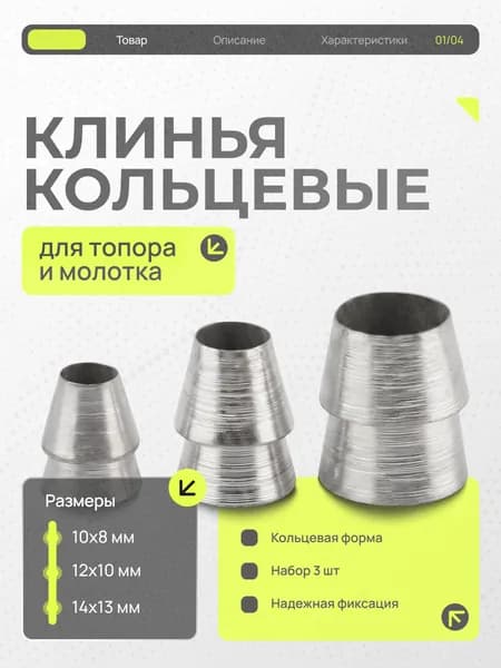 Клинья для топора и молотка кольцевые стальные набор 3 шт для кувалды колуна