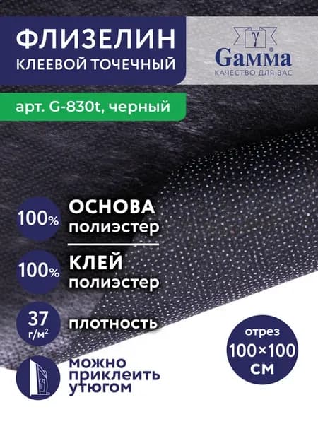 Флизелин клеевой точечный G-830t