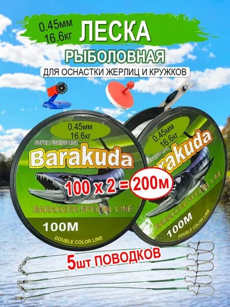 Монофильная леска для рыбалки, размотка: 199 м, толщина: 0.44 мм