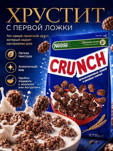 Nestle хрустящие цельнозерновые и рисовые хлопья, 375 г