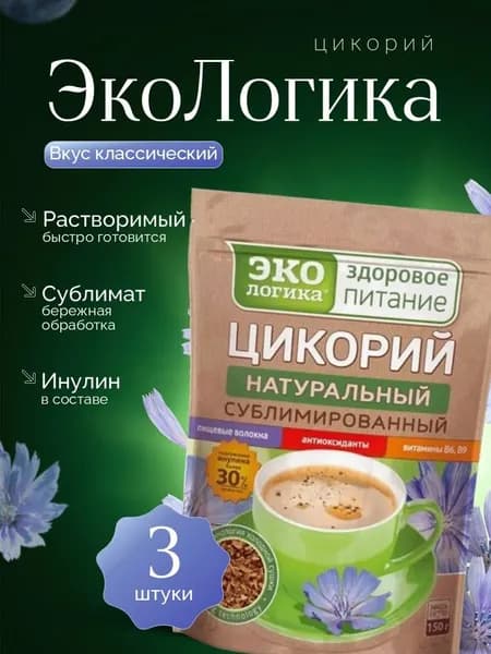 Экологика Цикорий растворимый натуральный сублимированный 150 гр - 3 штуки