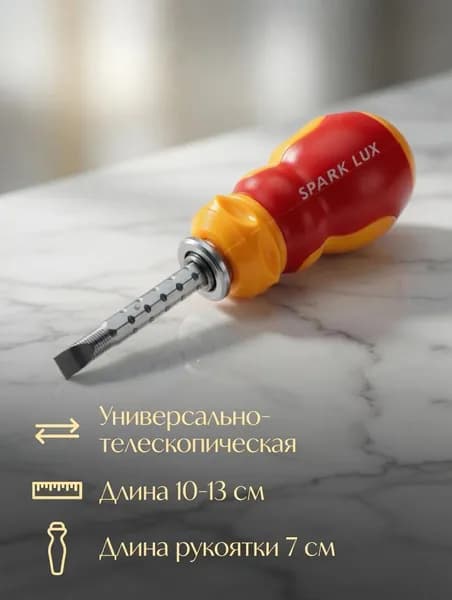 Отвертка универсальная-телескопическая
