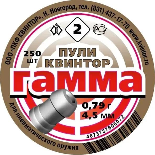 Пули для пневматики 4,5мм Квинтор 2 Гамма 250шт вес 0,79 гр, патроны тяжелые пули для пневматического оружия,
