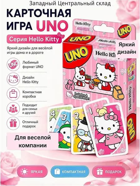 Настольная игра UNO карточная игра. Хелло Китти.