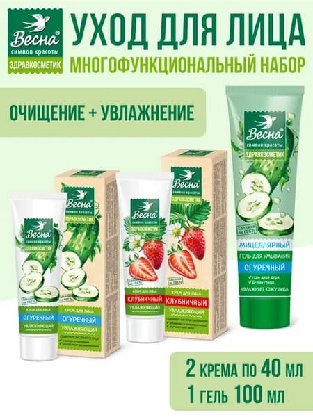 Увлажняющий крем для лица и гель для умывания, набор 3 шт