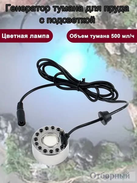 Увлажнитель воздуха Ультразвуковой Генератор тумана для пруда с подсветкой,для создания декоративного эффекта Ultrasonic 24 В,увлажнитель воздуха, светло-серый