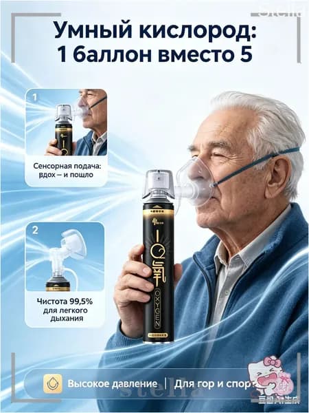 Кислородный баллончик для дыхания умный с сенсорным клапаном, Баллон с кислородом 99.5% портативный для гор и спорта