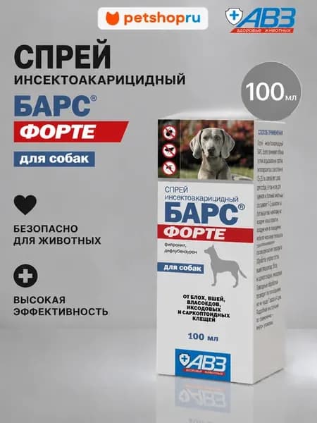 Барс Форте Спрей для собак от блох и клещей, 100 мл