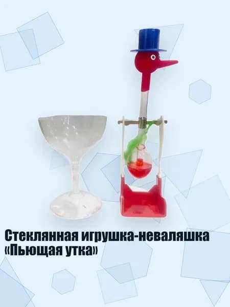 Стеклянная игрушка-неваляшка Пьющая утка , красный