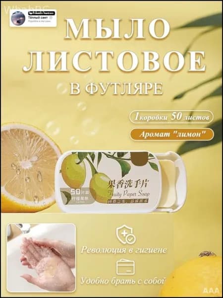 Твердое мыло