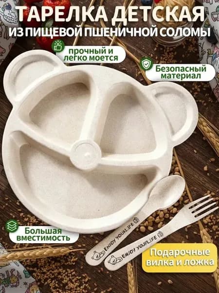 Посуда для кормления для малышей,тарелка для прикорма,3 шт,на основе пшеничной соломы,ложка и вилка в подарок,для малышей,бежевый