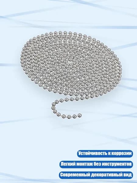 Прочная цепочка для штор с бусинами, декоративный шнур для роллет, - Цепочка из бисера 3 метра