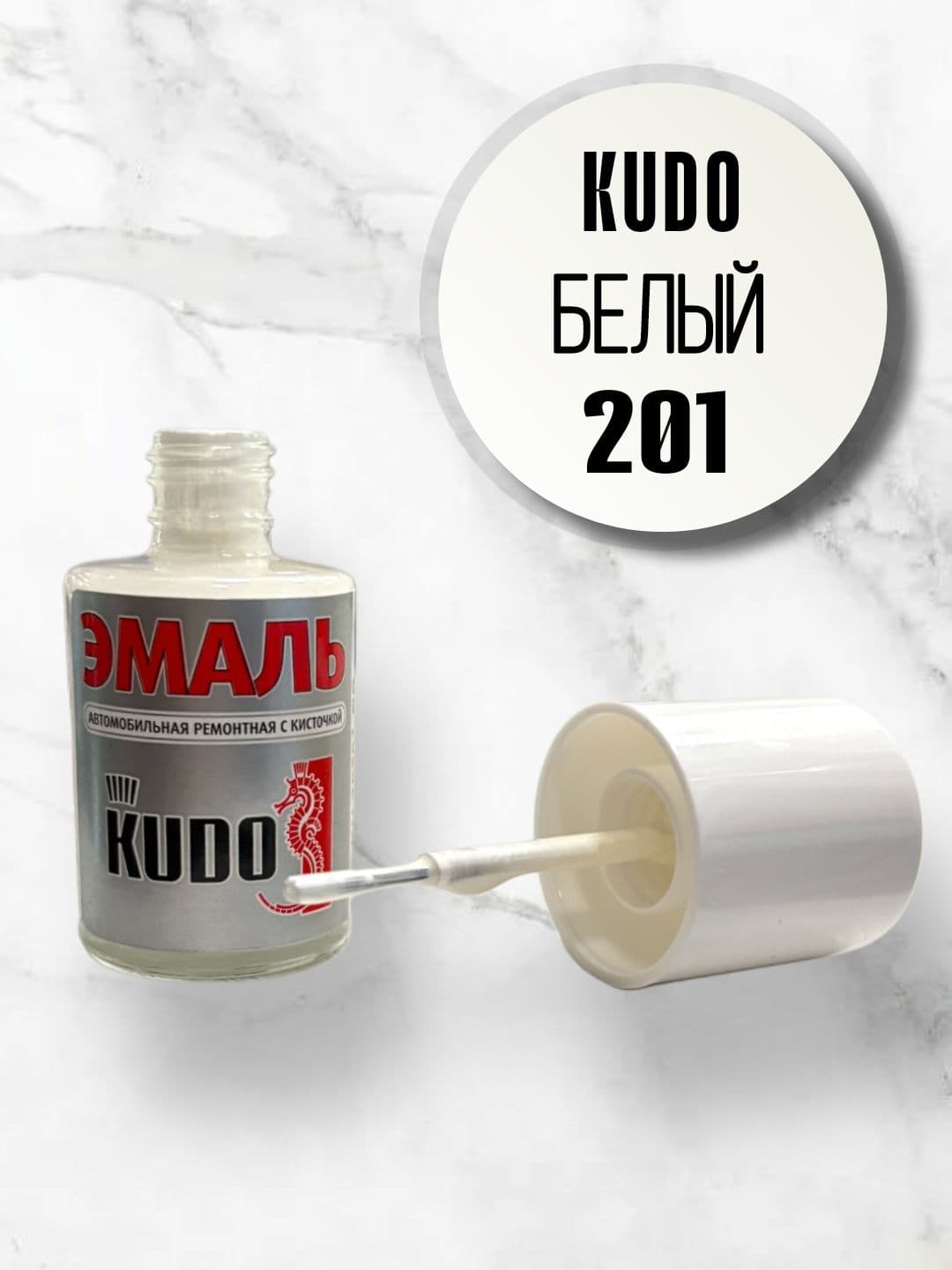 Эмаль автомобильная KUDO ремонтная с кисточкой, Подкраска сколов и царапин для автомобиля ВАЗ Белый 201