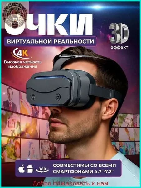 Очки виртуальной реальности для игр и просмотра фильмов на смартфоне SC G13 БЕЗ пульта дистанционного управления