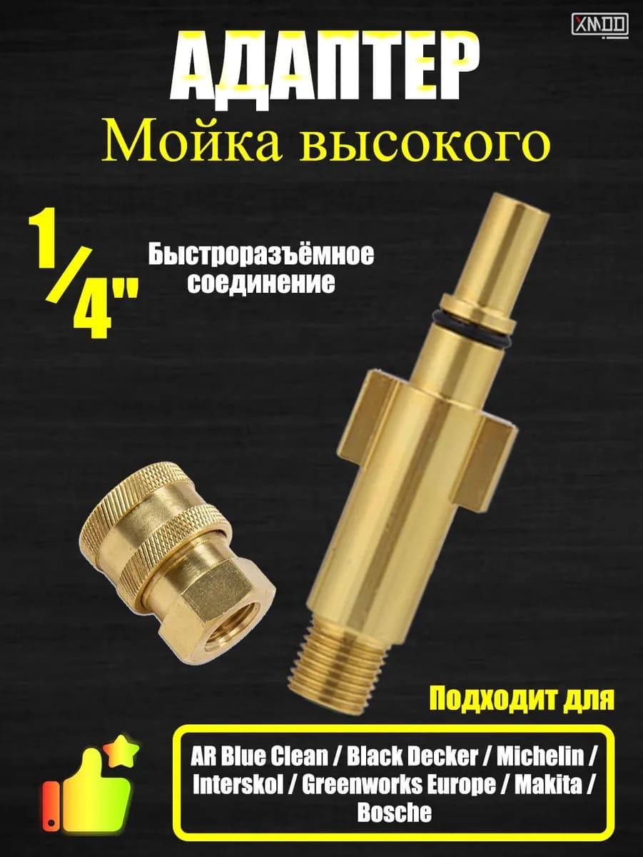 Насадка для водяного пистолета высокого давления Black Decker серии с быстросменным соединителем
