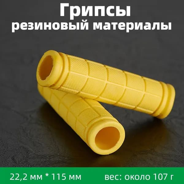 Грипсы, горный велосипед, резиновые материалы, 2 штуки