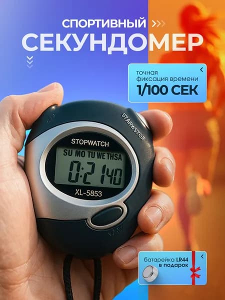 Спортивный секундомер ручной лёгкий / портативный таймер для тренировок