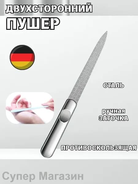 Двусторонняя пилочка для ногтей из нержавеющей стали, антискользящая ручка, эргономичный дизайн