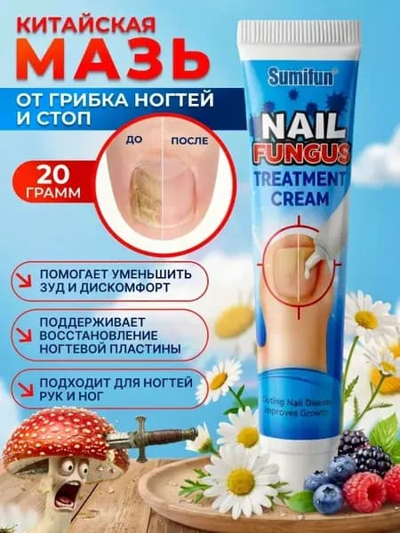 Мазь от грибка ногтей и стоп, крем от грибка ногтей