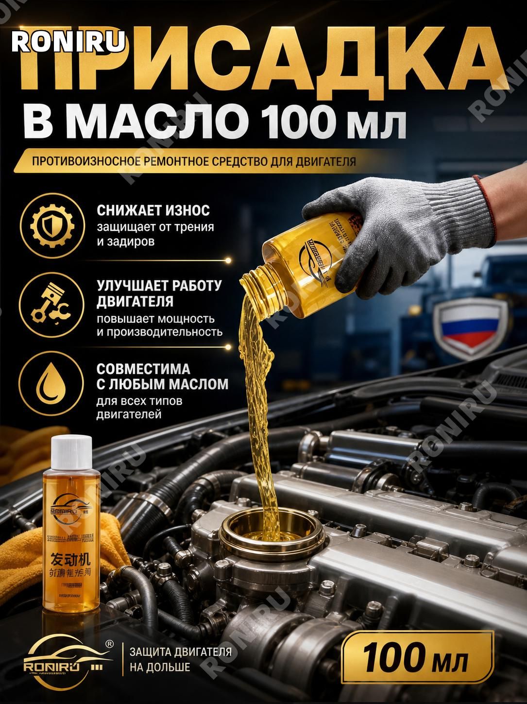 Присадка автомобильная, 100 мл
