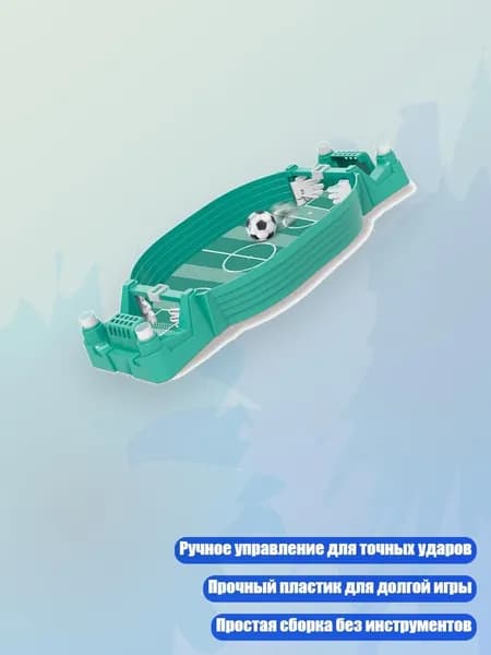 Настольный футбол с ручными штангами, 2 игрока, Зеленый
