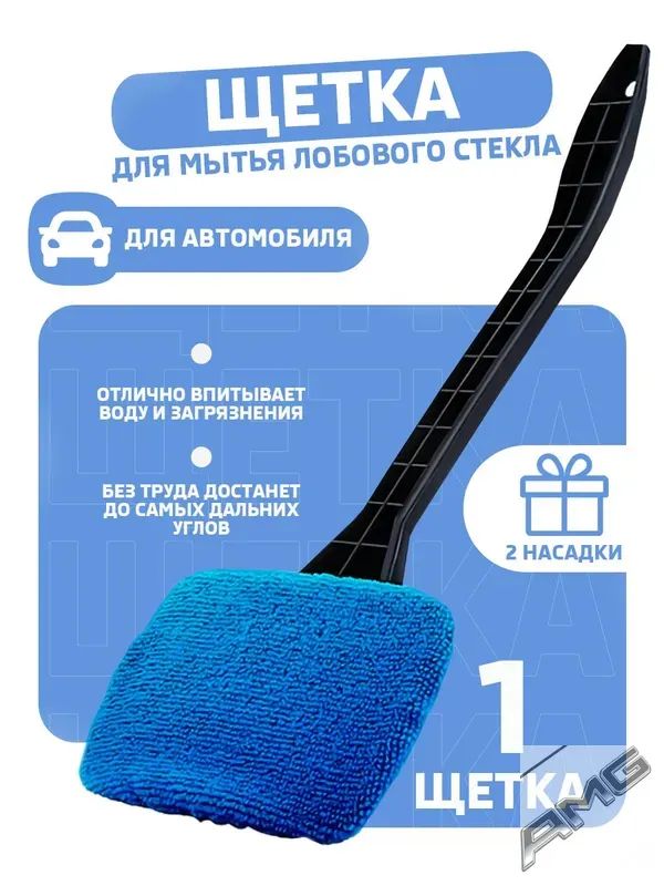 Щетка автомобильная, длина: 34 см