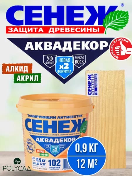 СЕНЕЖ / Пропитка для дерева, антисептик тонирующий АКВАДЕКОР 102 (бесцветный) - 0,9 кг