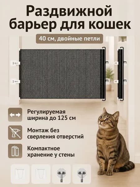 Расширяемая перегородка для кошек и собак с двойными креплениями, 40 125 см, черная сетка из ПВХ, без сверления