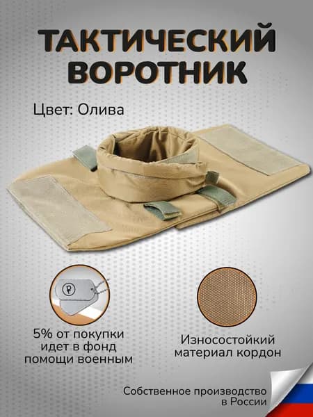 Воротник тактический защитный увеличенного размера Противоосколочный ворот манишка