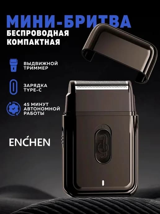 Сеточная электробритва светло-серая с триммером