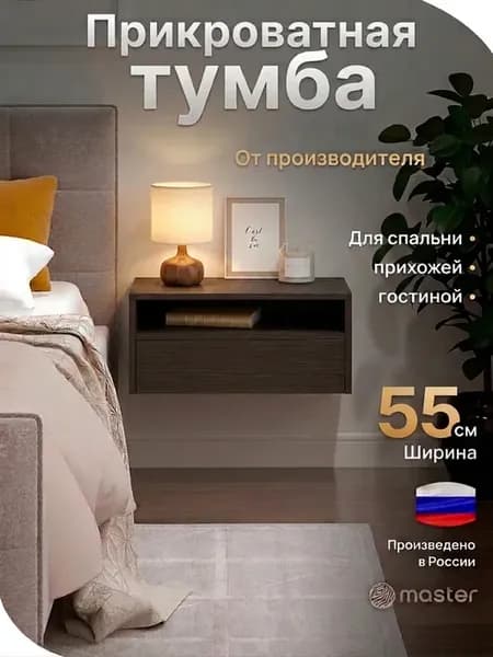 Тумба прикроватная подвесная с ящиком и полкой