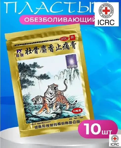 Китайский обезболивающий пластырь для суставов и мышц Тигр ( тигровый )