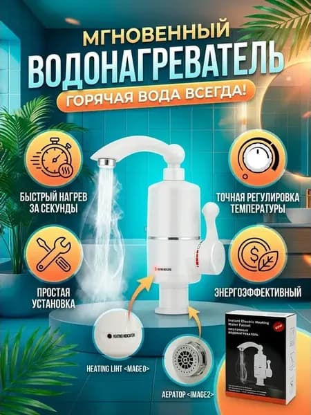 Водонагреватель проточный на кран тена электрический